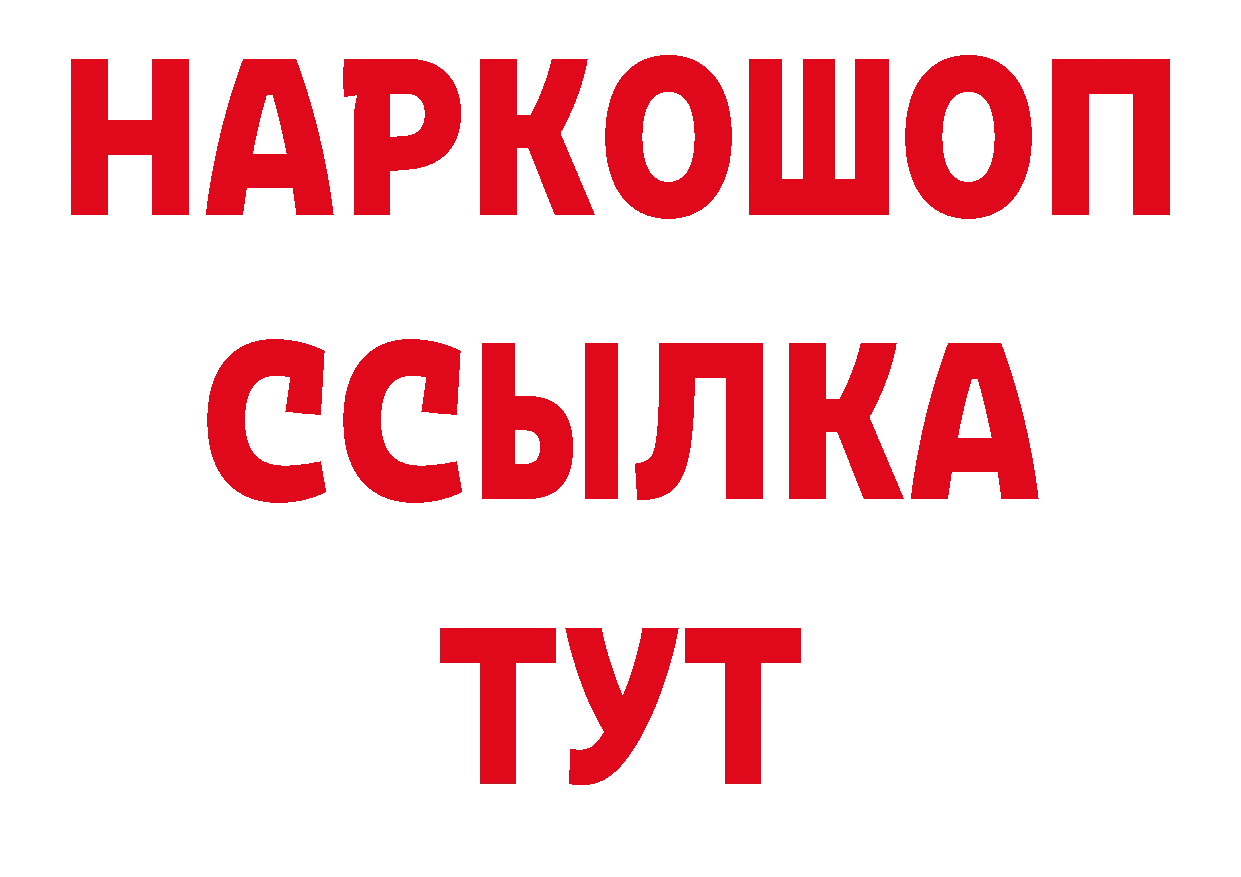 БУТИРАТ оксибутират зеркало площадка ОМГ ОМГ Ленинск-Кузнецкий